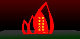 不锈钢造型展牌宣传