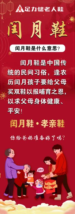 编号：14358009232221024508【酷图网】源文件下载-闰月鞋海报