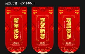 新年吊旗