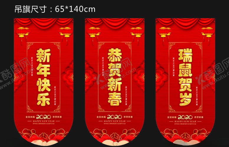 编号：12580910282058102828【酷图网】源文件下载-新年吊旗