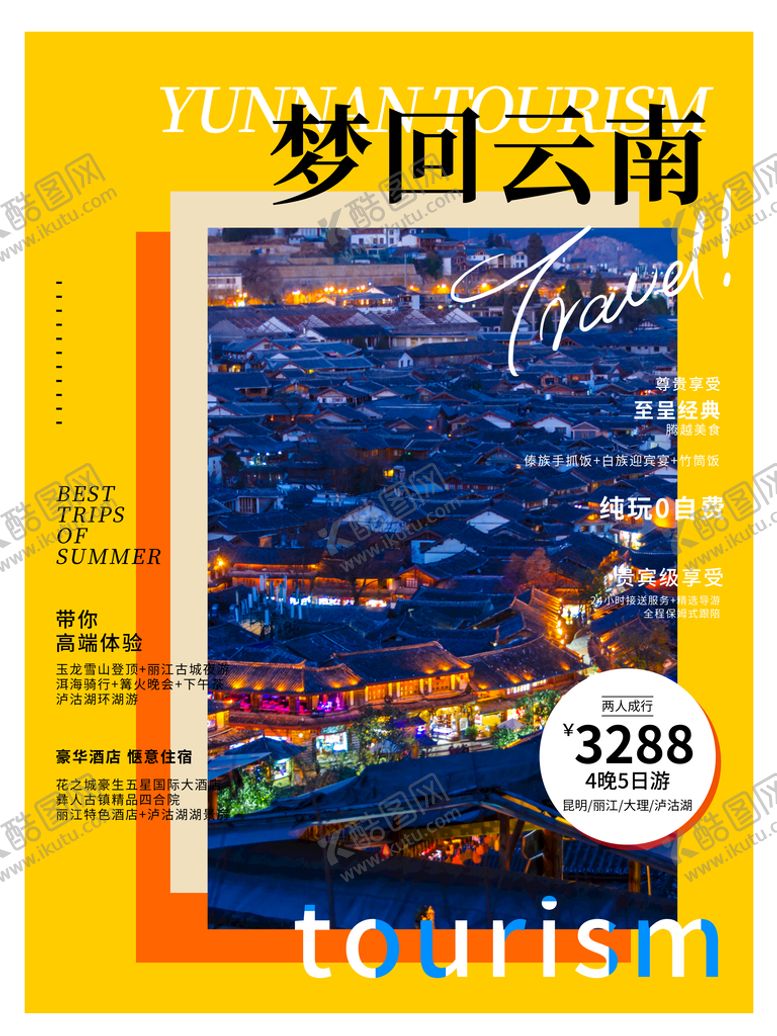 编号：21903509202356293085【酷图网】源文件下载-梦回云南云南旅游海报