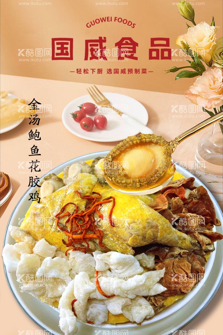 编号：21410311271047217867【酷图网】源文件下载-美食展板