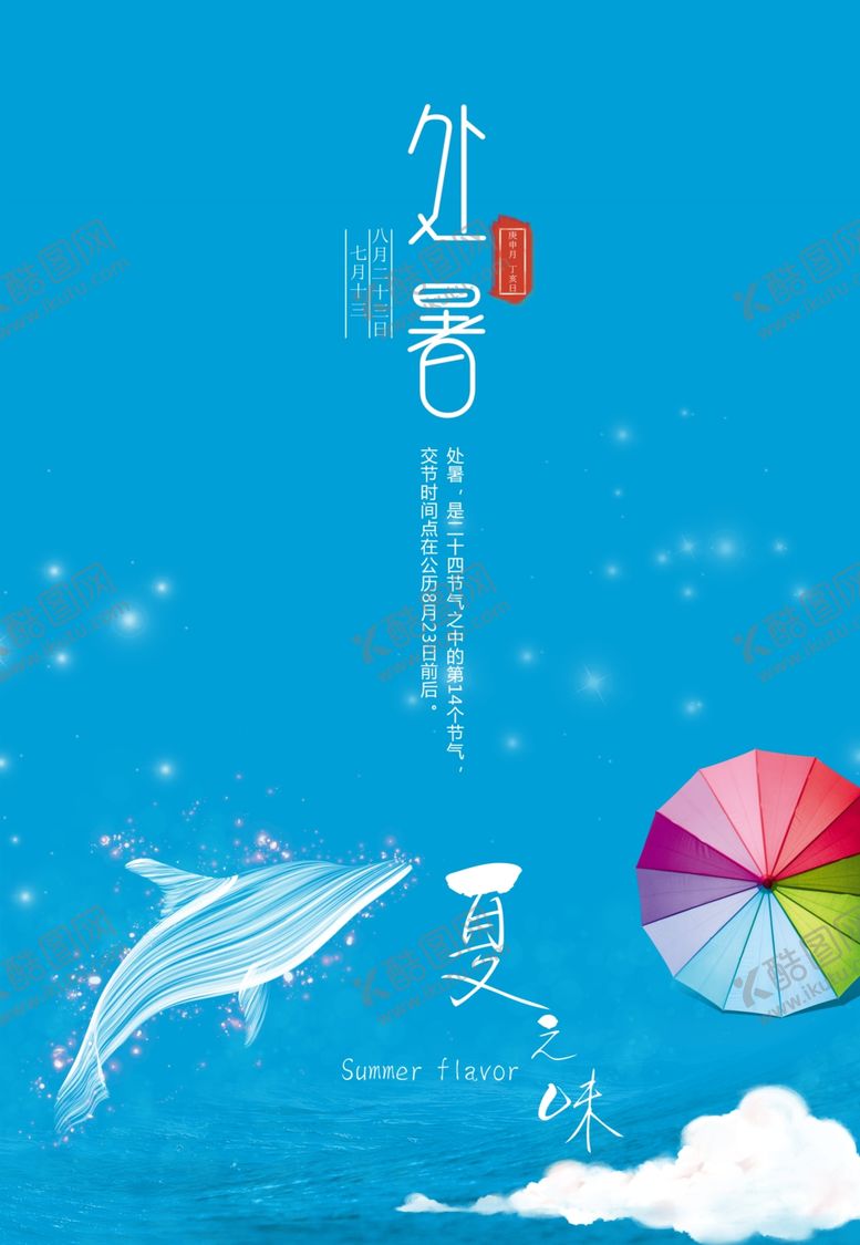 编号：84032904210318226300【酷图网】源文件下载-处暑