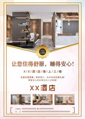 编号：96512009240008204168【酷图网】源文件下载-酒店宾馆宣传展板KT板