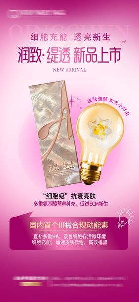 润致元气熨纹海报