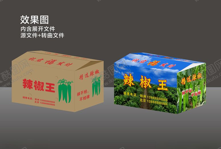 编号：10001001262116541188【酷图网】源文件下载-辣椒王箱子