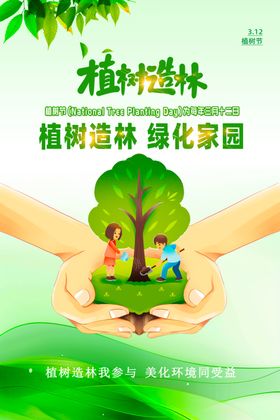 植树海报