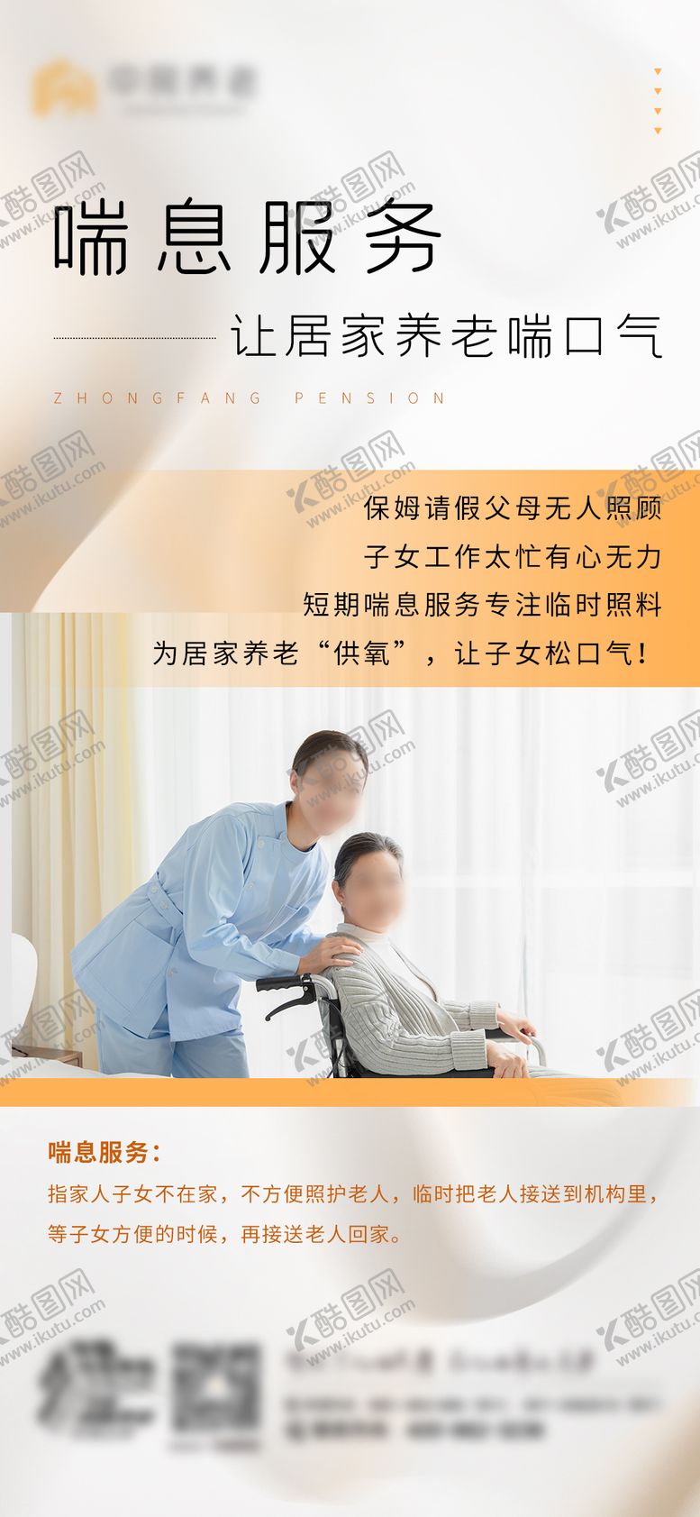 编号：61480712012027155287【酷图网】源文件下载-养老 
