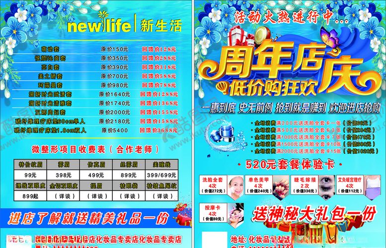 编号：34431910240652474576【酷图网】源文件下载-周年庆宣传海报