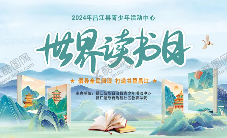 编号：88474212120929501844【酷图网】源文件下载-世界读书日