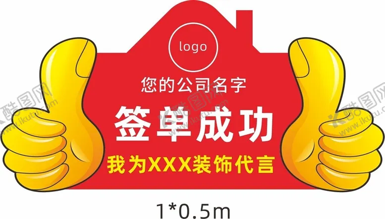 编号：20731802041851266672【酷图网】源文件下载-签单手举牌