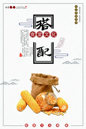 食堂文化海报标语挂画