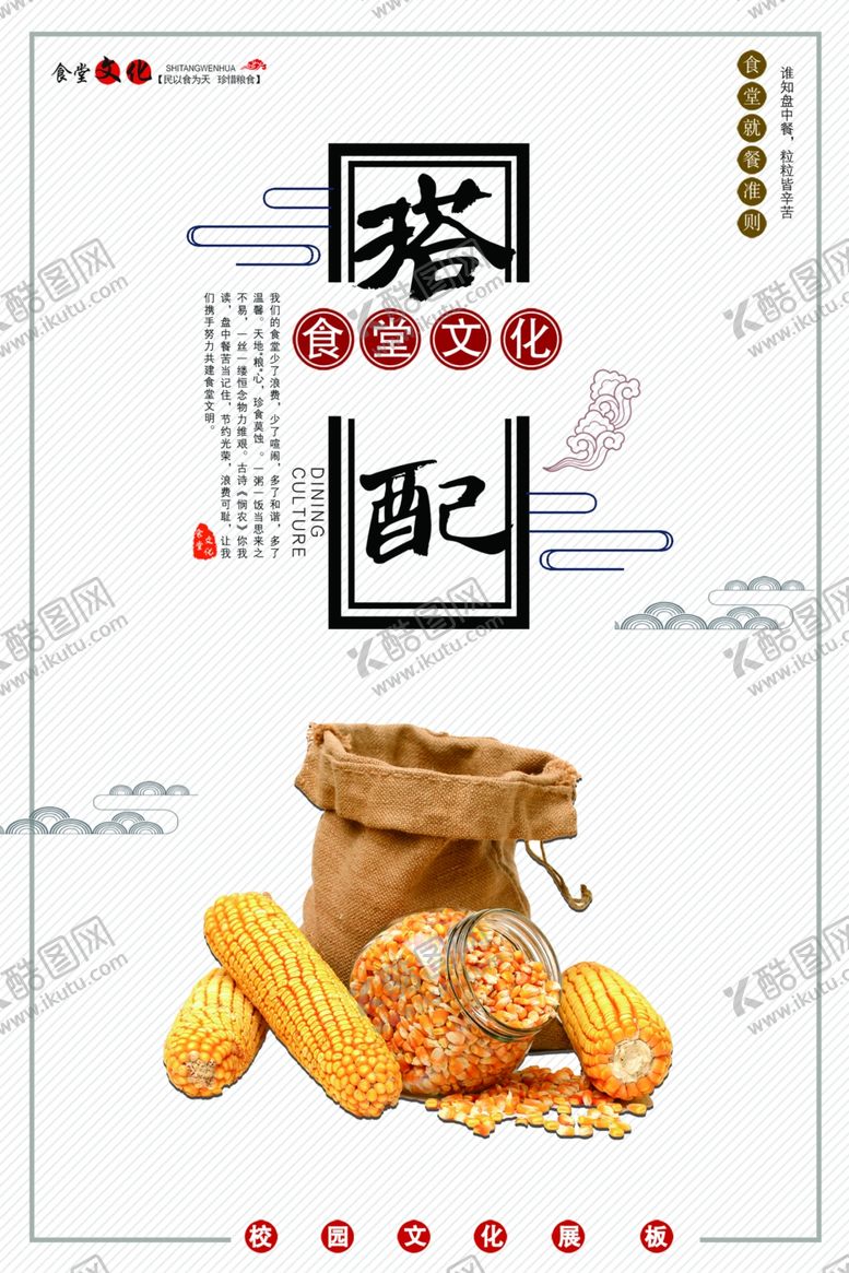 编号：92087001190529461083【酷图网】源文件下载-食堂文化