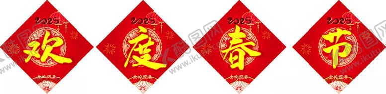 编号：99205702282101058026【酷图网】源文件下载-蛇年欢度春节