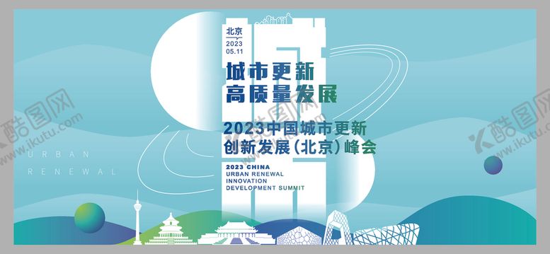 编号：23261606291511557166【酷图网】源文件下载-城市更新战略研究报告封面
