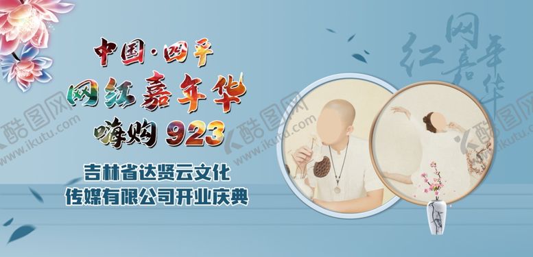 编号：66195906251113247499【酷图网】源文件下载-网红活动