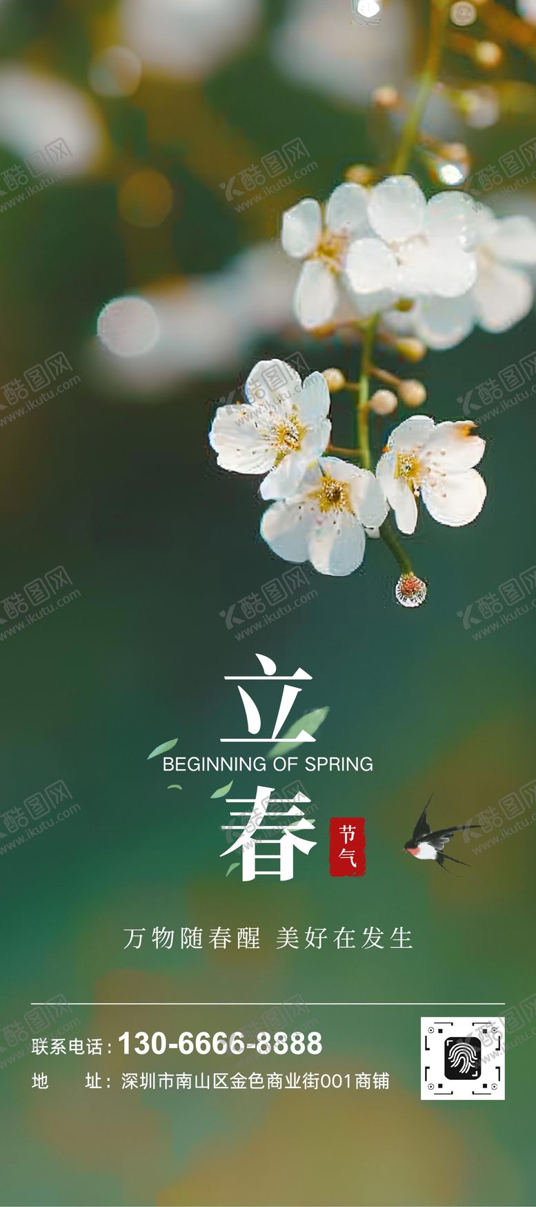 编号：12150002010107474686【酷图网】源文件下载-立春节气系列海报