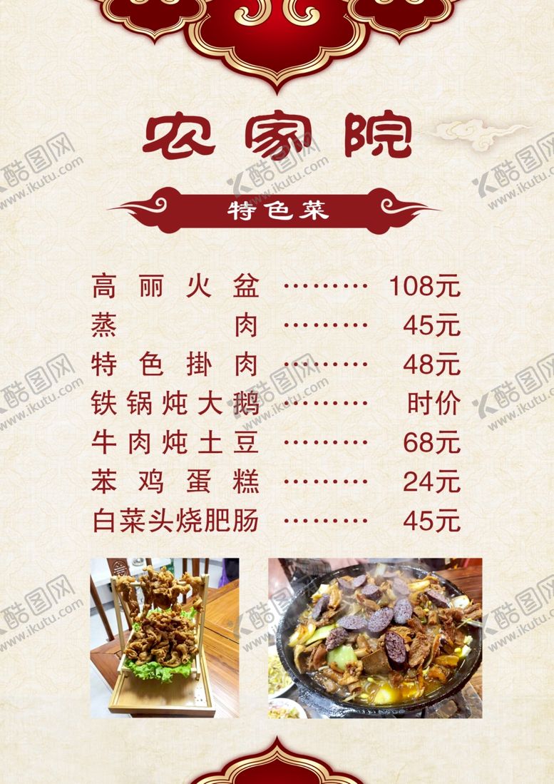 编号：21724002050402438111【酷图网】源文件下载-菜单