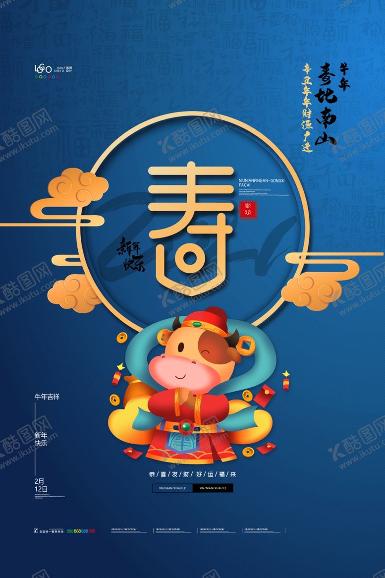 编号：49065609261548496336【酷图网】源文件下载-牛年海报展板
