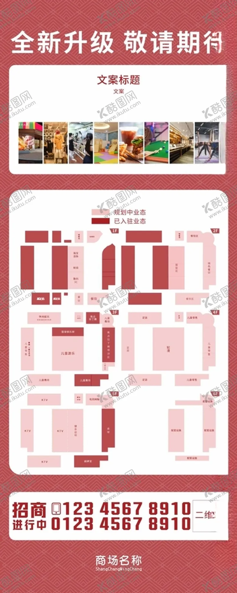 编号：93558012111624194518【酷图网】源文件下载-商场展架平面图转型模板
