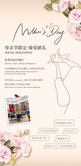 母亲节海报