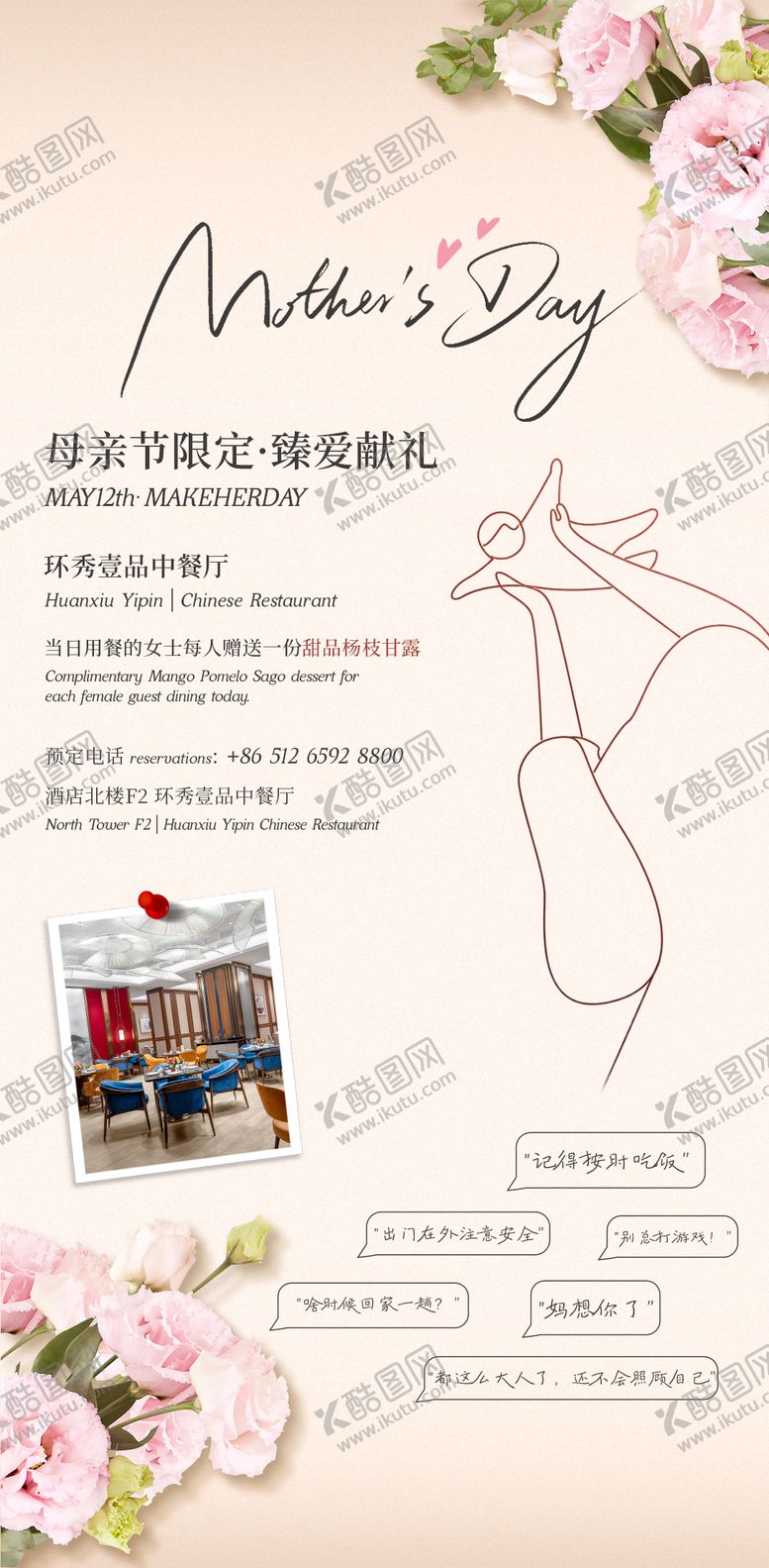 编号：69101105222147267691【酷图网】源文件下载-母亲节海报 