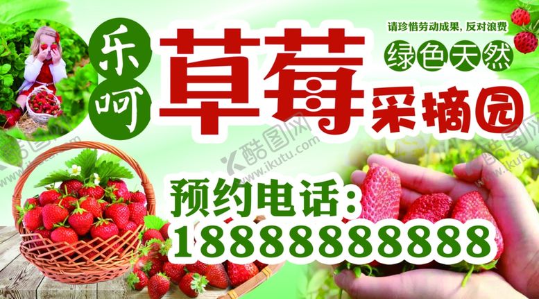 编号：15172909230401067073【酷图网】源文件下载-草莓海报蔬果