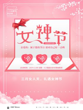 女神节海报设计