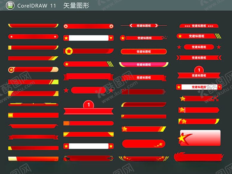 编号：69692512242245256481【酷图网】源文件下载-党建标题