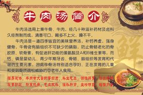 牛肉汤简介