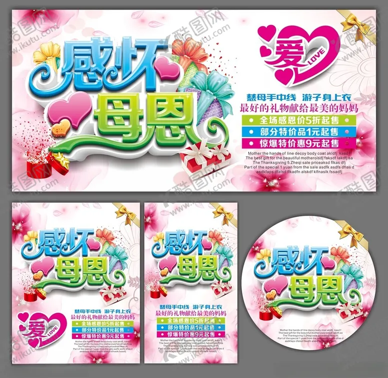 编号：38851206291708166472【酷图网】源文件下载-母亲节
