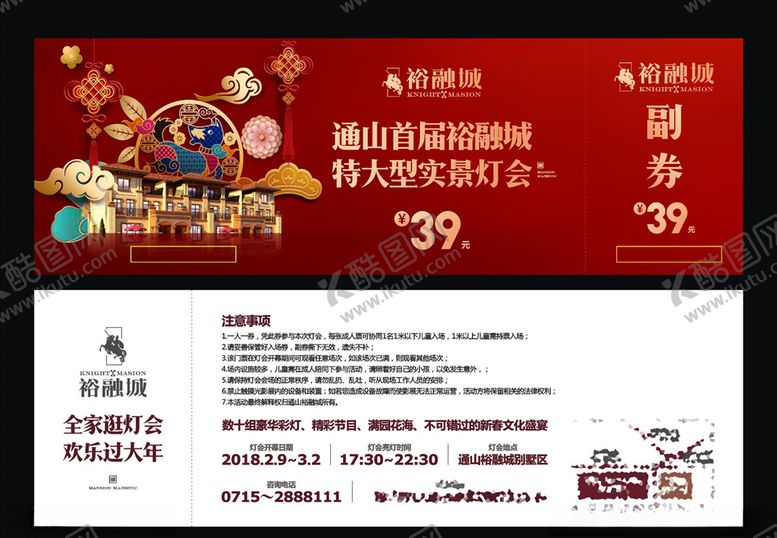 编号：43546806271309487603【酷图网】源文件下载-红色代金券