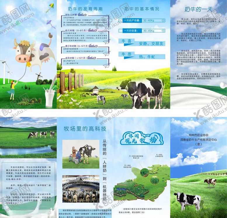 编号：33653410231933077422【酷图网】源文件下载-牧场海报