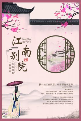 中式地产江南小院