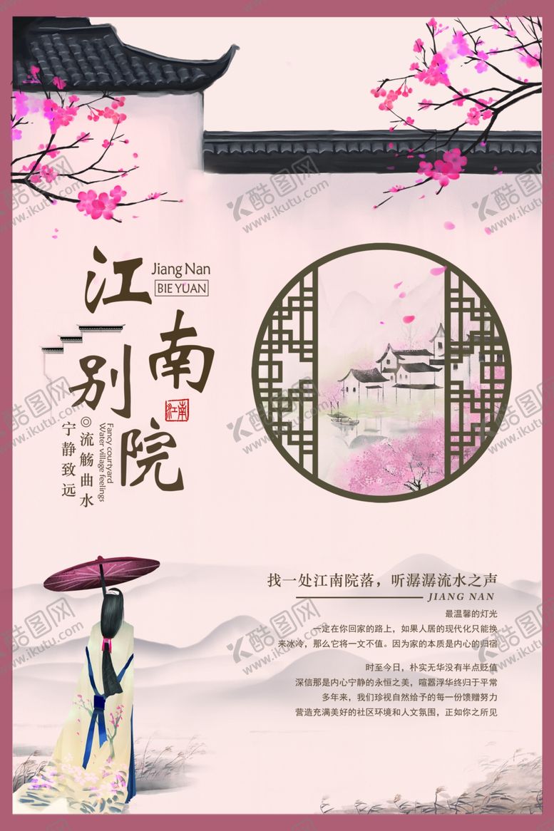 编号：45244007040046491412【酷图网】源文件下载-江南别院中式地产海报