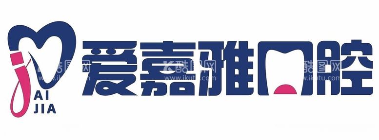 编号：95732912211300035877【酷图网】源文件下载-爱嘉雅口腔