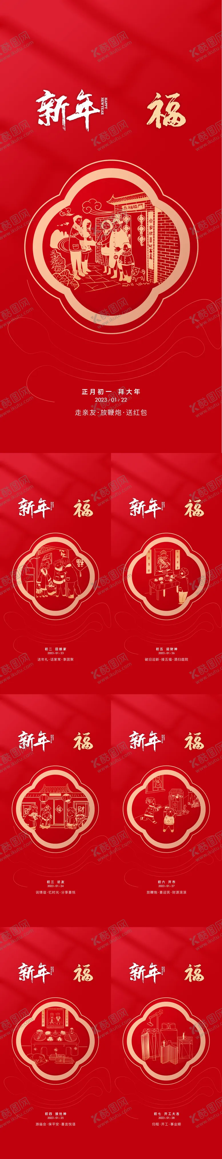 编号：22833704151755542641【酷图网】源文件下载-节日海报