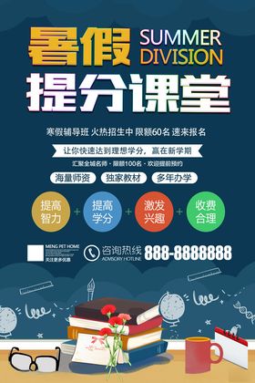 暑假培训班