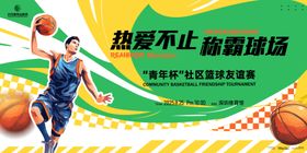 篮球争霸赛职业专场主画面kv