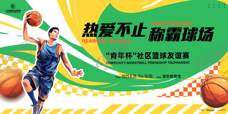 编号：32291507271047089156【酷图网】源文件下载-篮球专业争霸赛主画面kv
