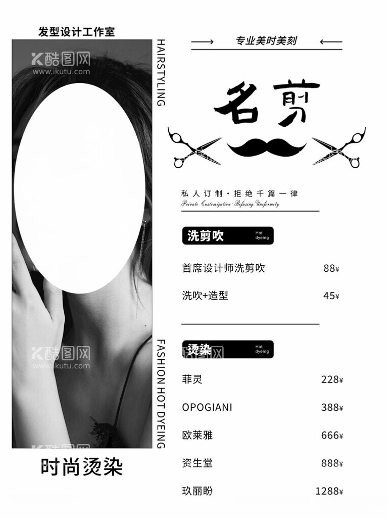 编号：45772802230653103829【酷图网】源文件下载-美发价目表海报