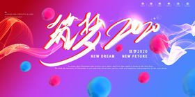2020企业展板
