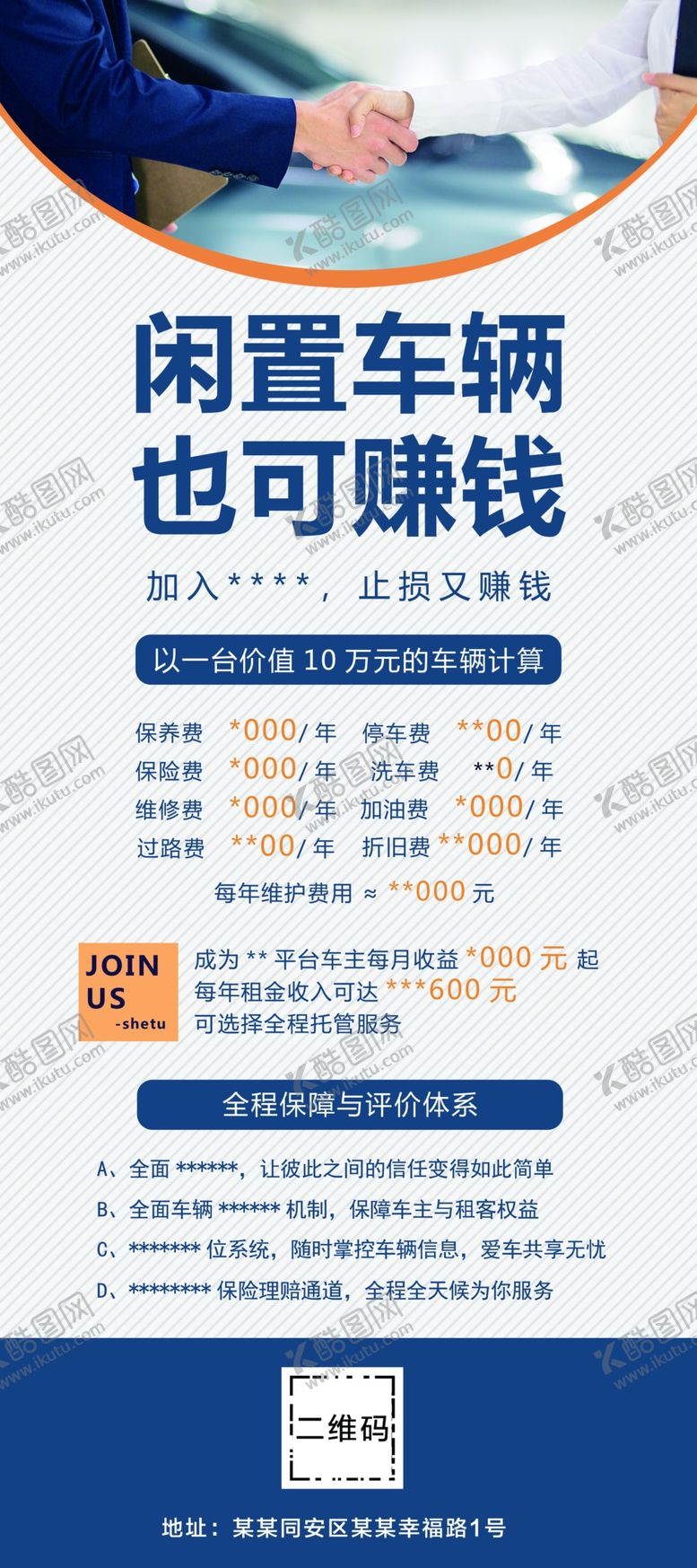 编号：65524209170657509787【酷图网】源文件下载-车辆出租