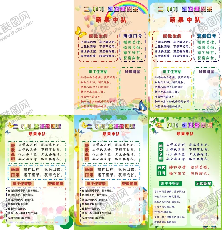 编号：89576110111953566132【酷图网】源文件下载-班级口号海报 卡通