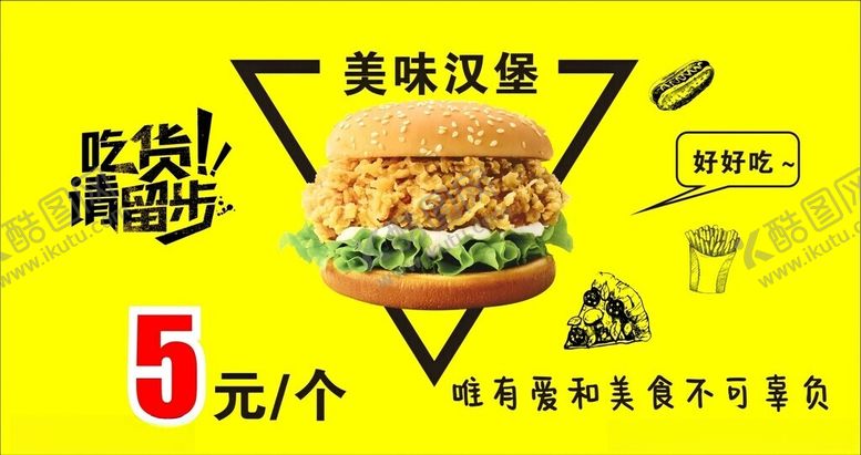 编号：22577201261309599343【酷图网】源文件下载-美味汉堡