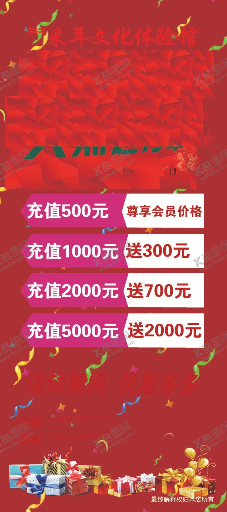 编号：90832511202048036329【酷图网】源文件下载-采耳 会员充值 红色
