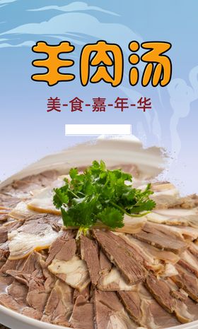 羊肉汤