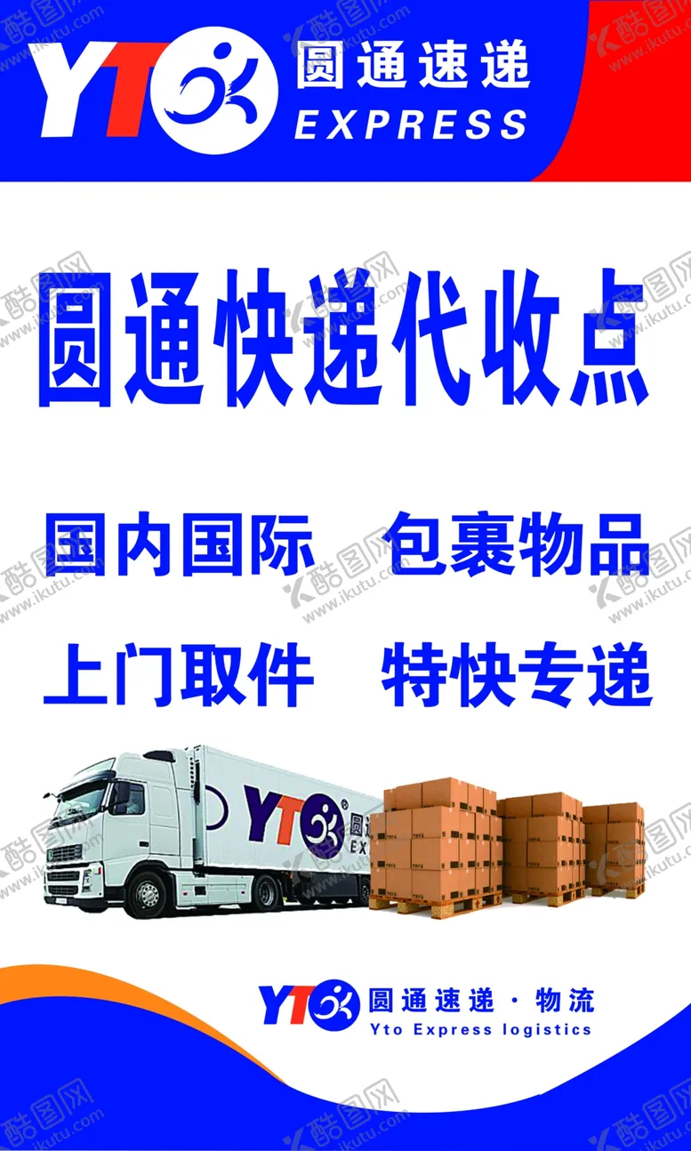 编号：18274804192132131219【酷图网】源文件下载-圆通快递代收点