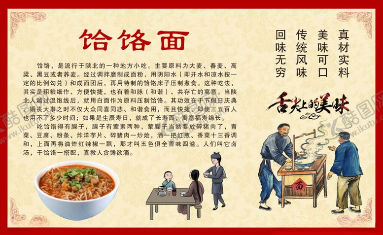 编号：65465701282222041538【酷图网】源文件下载-饸饹面