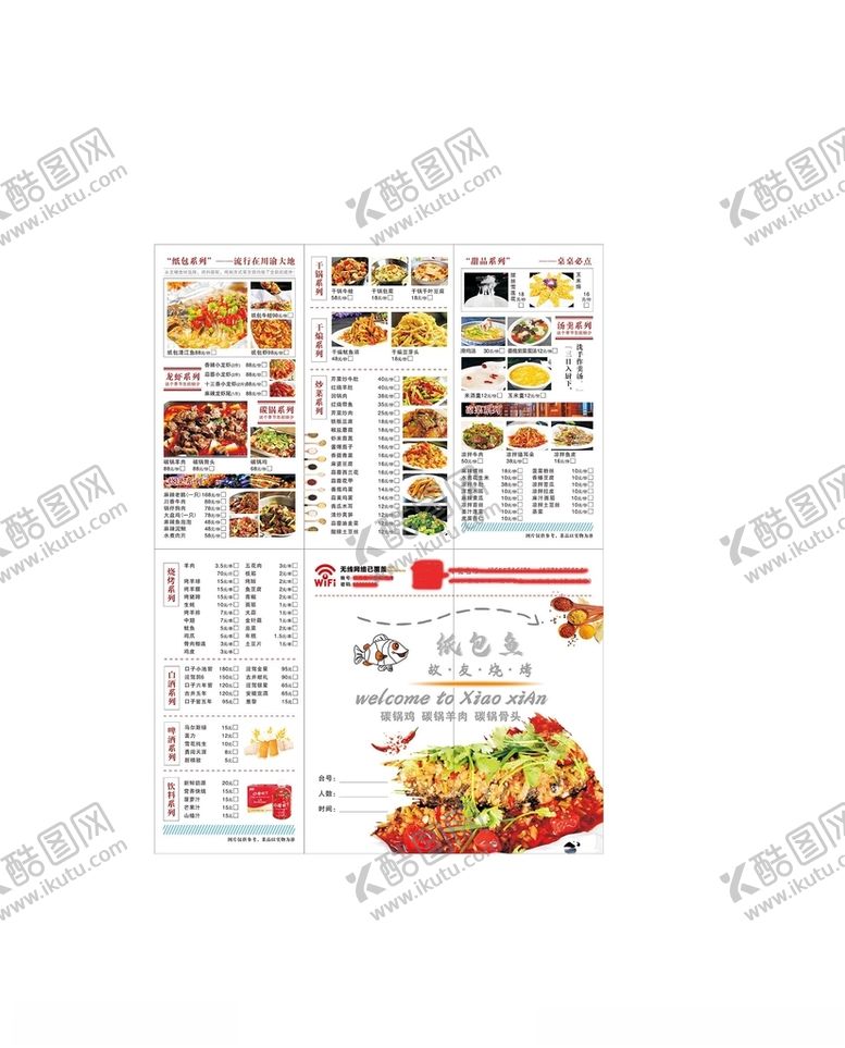编号：22574005060125035487【酷图网】源文件下载-纸上烤鱼纸包鱼菜单设计